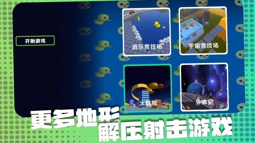 神射手竞技场最新版下载