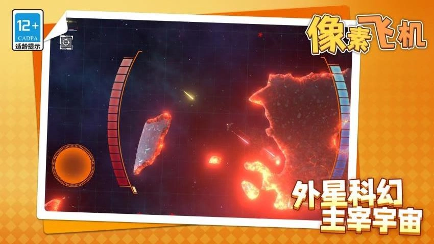 像素飞机正式版下载
