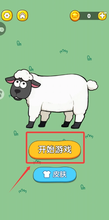 放了只羊手机版v13下载