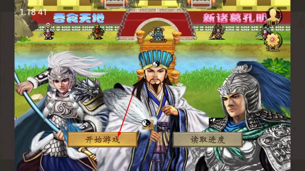 战棋孔明传老版下载