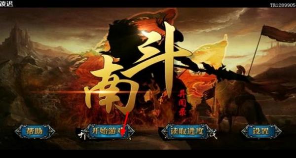 南斗异闻录手游版下载