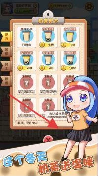 小姐姐的奶茶店免费下载