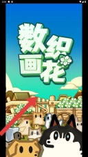 数织画花官网版下载