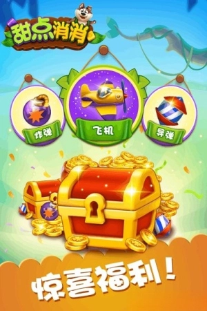 甜点消消中文版安装下载