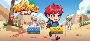 双人沙漠求生记中文版安装下载