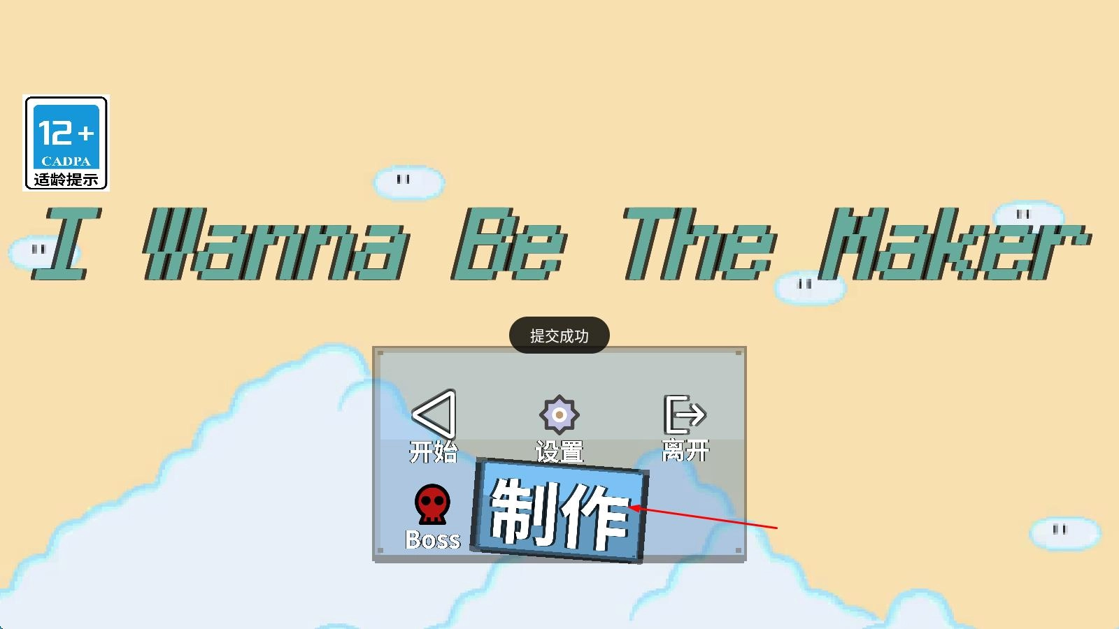 iwannabethemaker手机下载