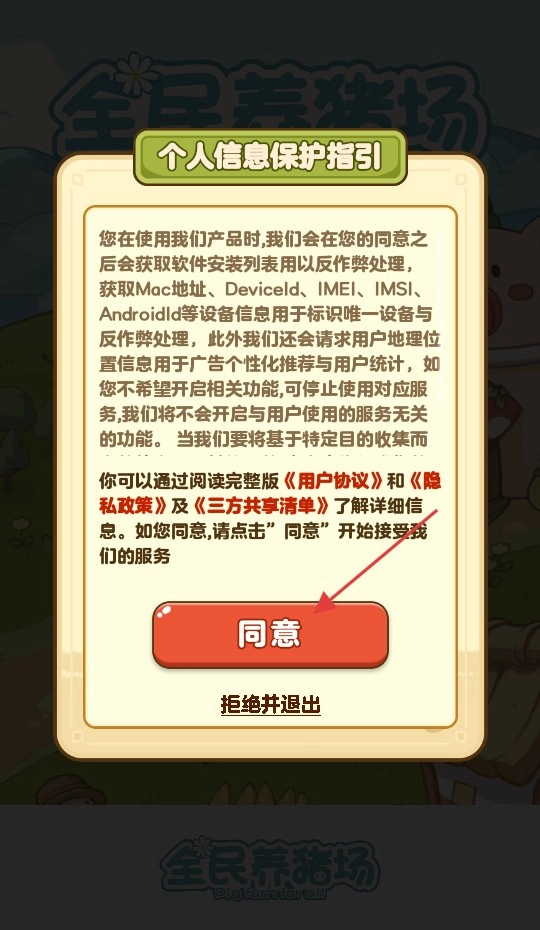全民养猪场