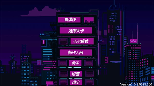 赛博冲刺免费版下载