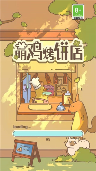 萌鸡烧饼店