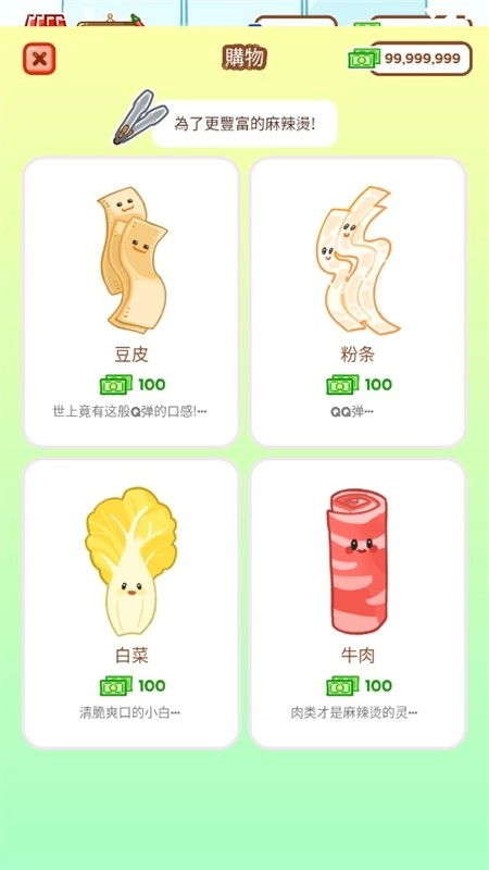 麻辣烫大师中文版