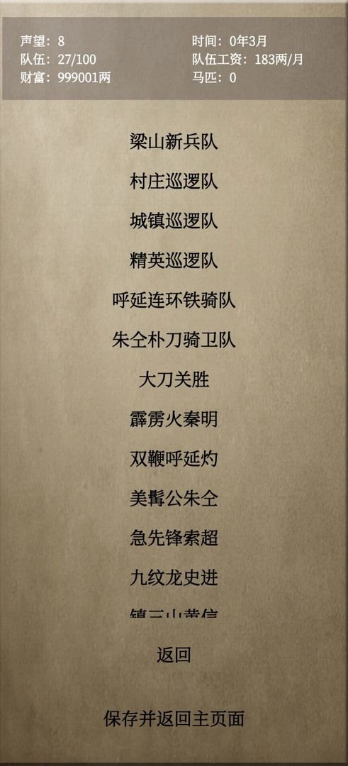 文字乱舞水浒