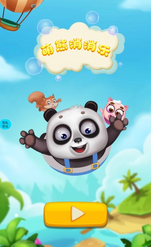 萌熊消消乐