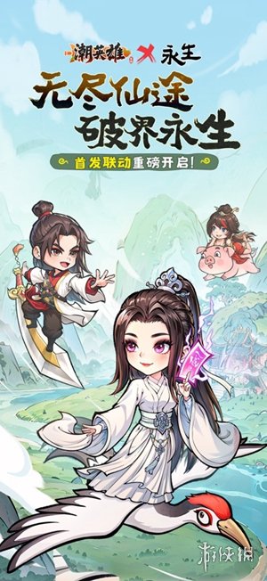 潮英雄手游版下载
