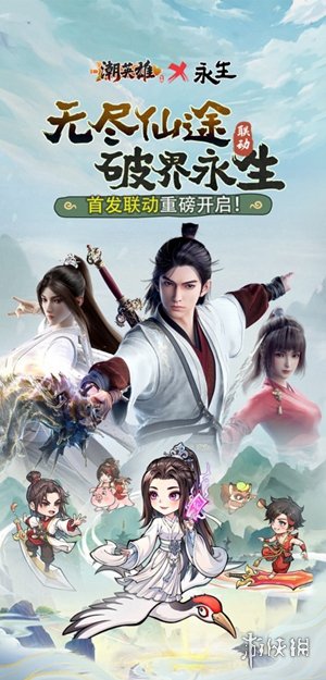 潮英雄手游版下载