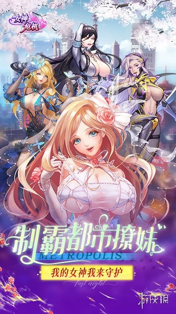 女神危机0.1折免费版下载