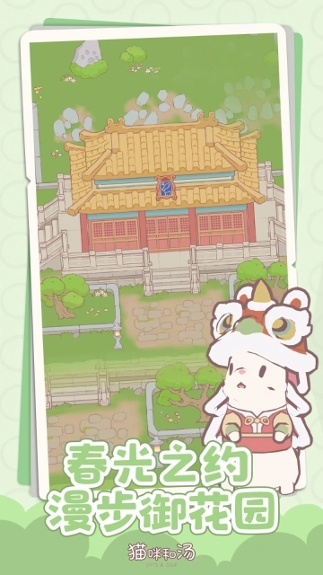 猫咪和汤手游