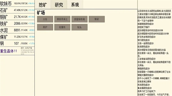 重生挖矿安装下载