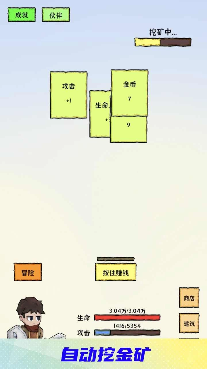 勇者挖金矿安卓最新版