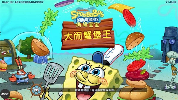 海绵宝宝大闹蟹堡王免费版最新下载