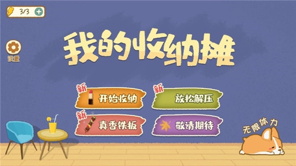 我的收纳摊最新版安装下载