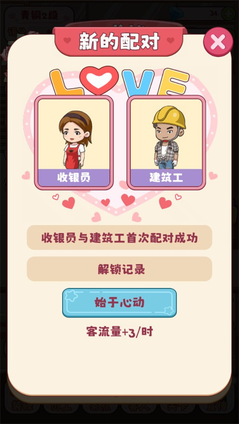 幸福婚介所最新版手游下载