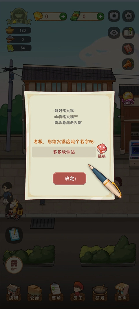 幸福路上的火锅店免费版安卓下载