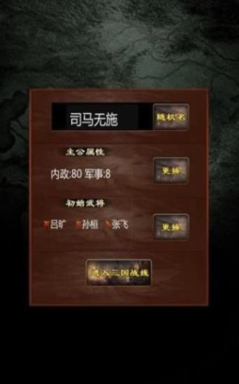三国战线100%单机版下载