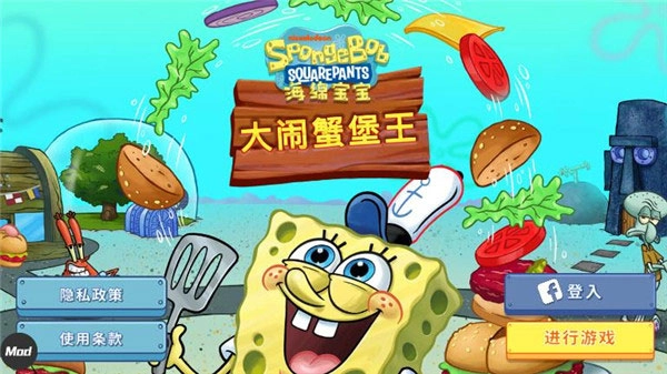 海绵宝宝大闹蟹堡王免费版最新下载