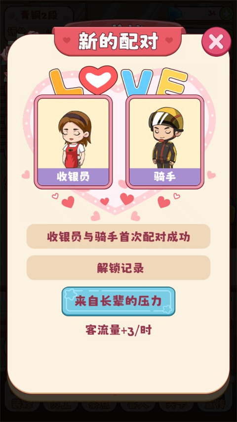 幸福婚介所最新版手游下载