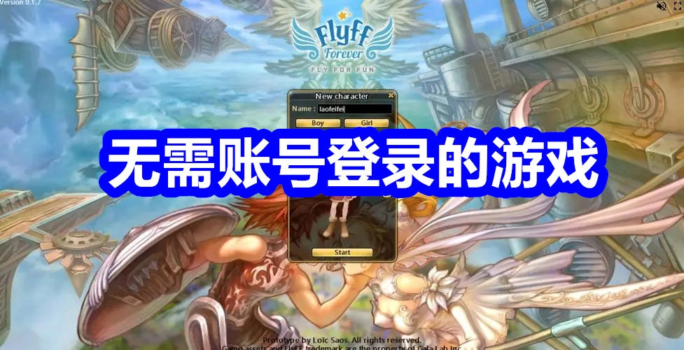 无需账号登录的游戏