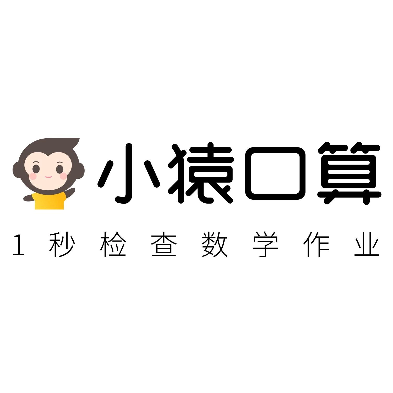 小猿口算全部版本