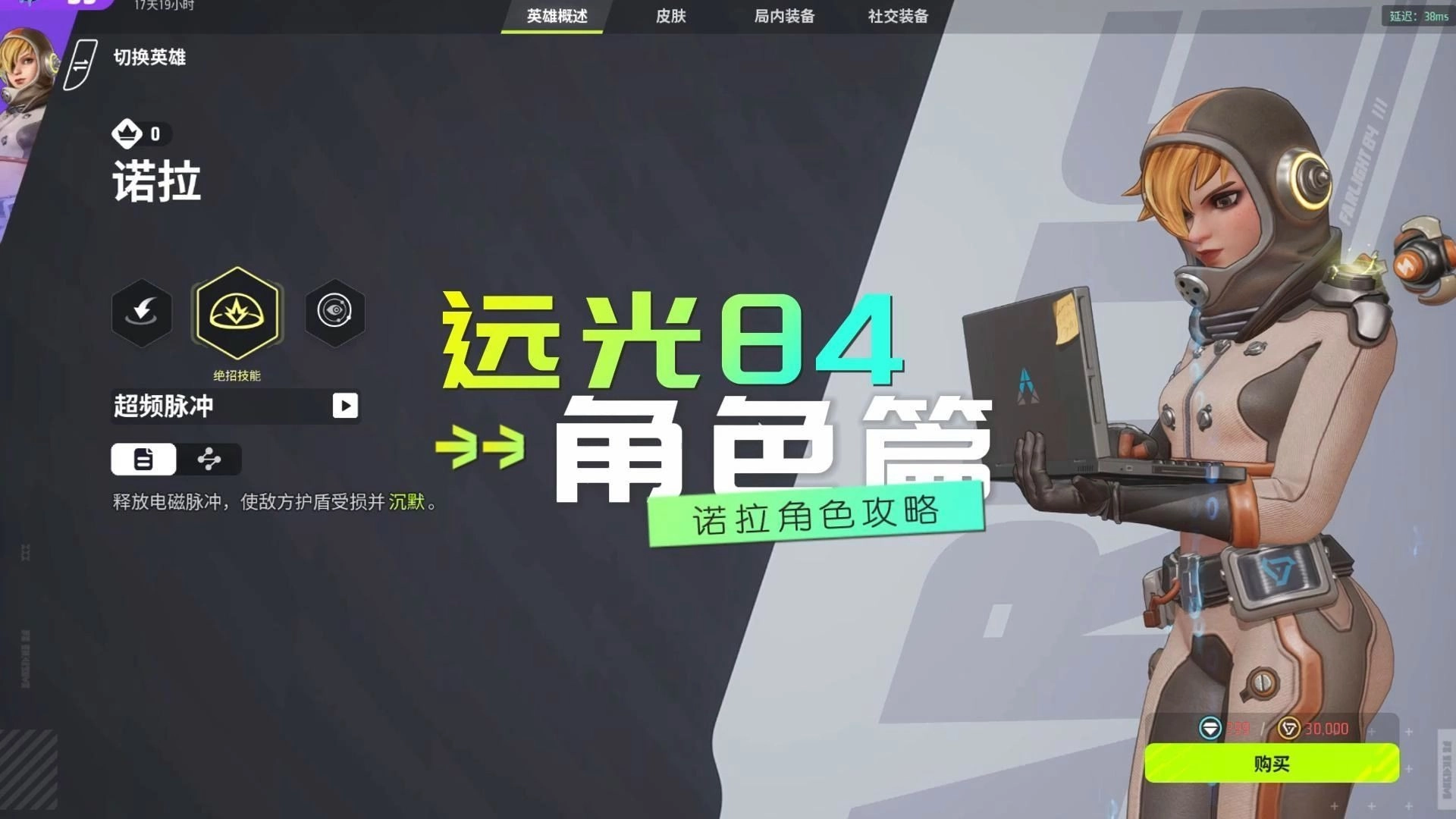 远光84诺拉怎么玩 远光84诺拉玩法指南