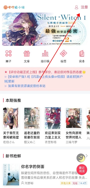 哔哩轻小说最新版2025下载
