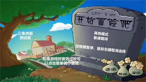 植物大战僵尸三角洲版手游
