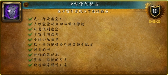 魔兽世界卡雷什的秘密成就攻略