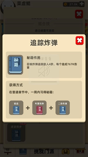 追踪炸弹