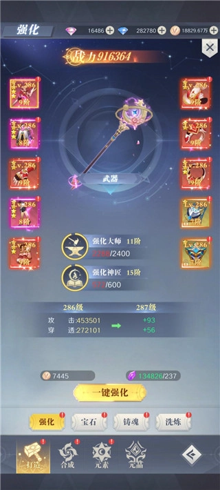 装备系统介绍截图2