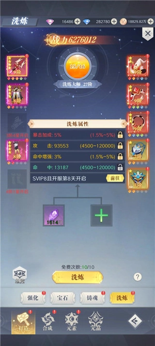 装备系统介绍截图4