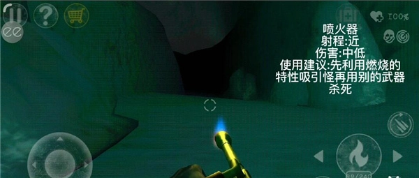 喷火器截图
