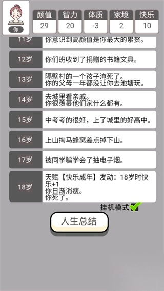 人生幸运岛重开模拟器