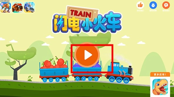 闪电小火车