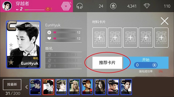 SuperStar STAYC旧版下载