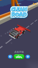 清洁道路