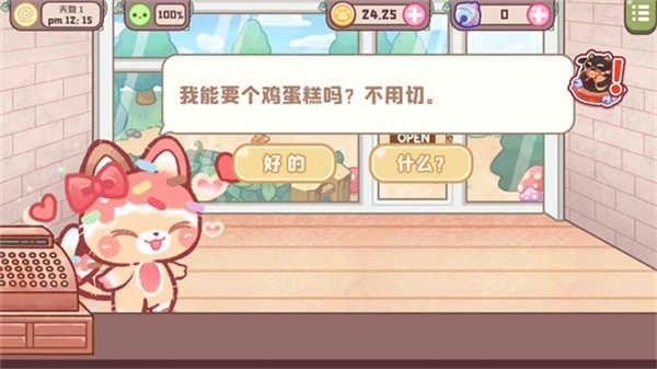 旅猫甜品店