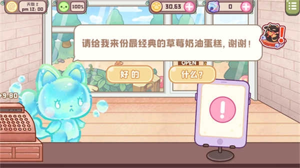旅猫甜品店