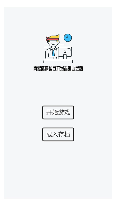 游戏开发模拟