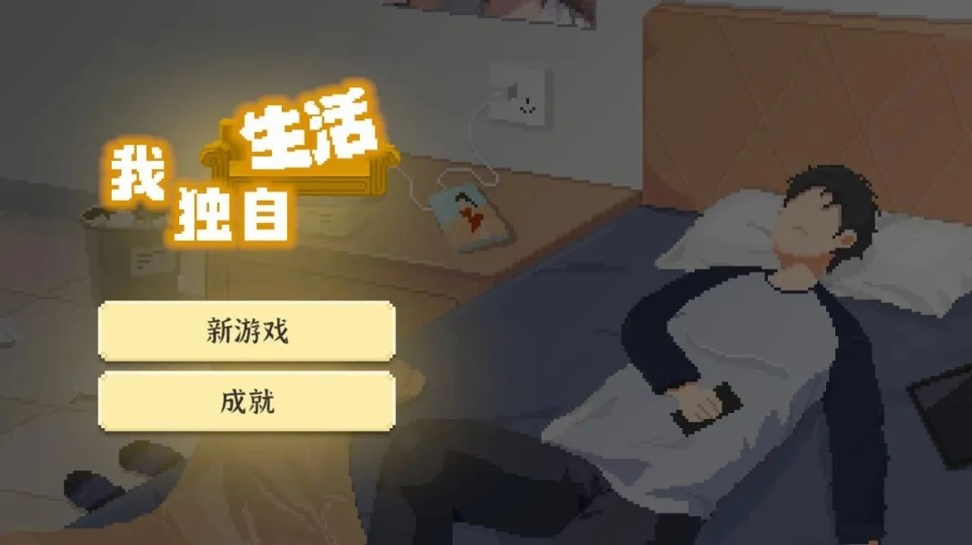 我独自生活2025