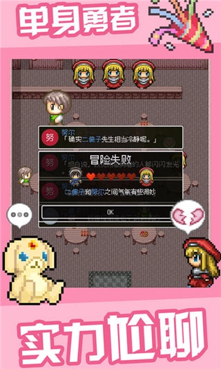 勇者27岁单身汉化版