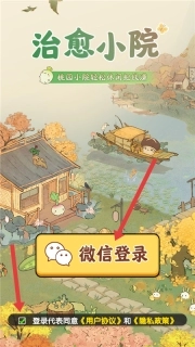 治愈小院游戏