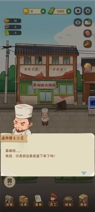 幸福路上的火锅店手机版安装下载